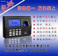 安威士B20指紋鋰電池考勤機(jī) 產(chǎn)品深度解析與市場(chǎng)采購(gòu)指南